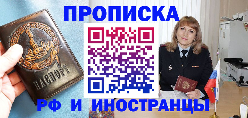 прописка в Тамбове