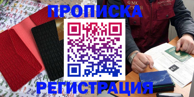 прописка штамп в Тамбове