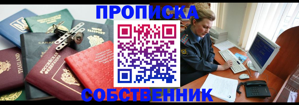 прописка для работы в Тамбове